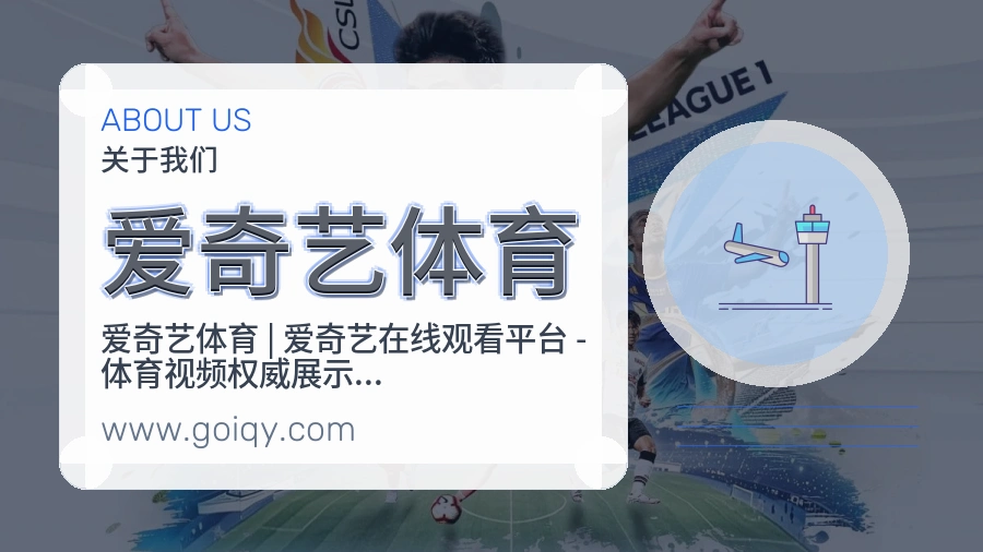 <strong>爱奇艺体育</strong>用户信任说明